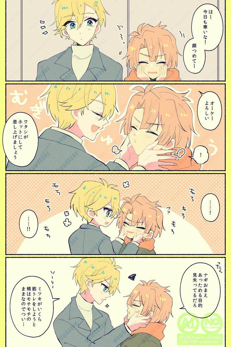 冬寒いねのナギみつ 