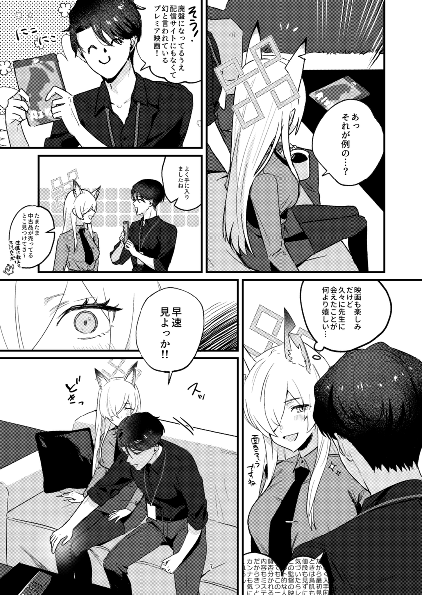 カンナがクズで手の早い先生のペースにのせられて絆されちゃう話(3/4) 
