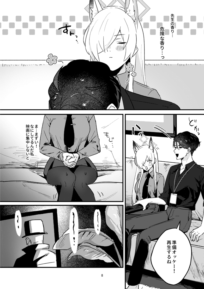 カンナがクズで手の早い先生のペースにのせられて絆されちゃう話(3/4) 