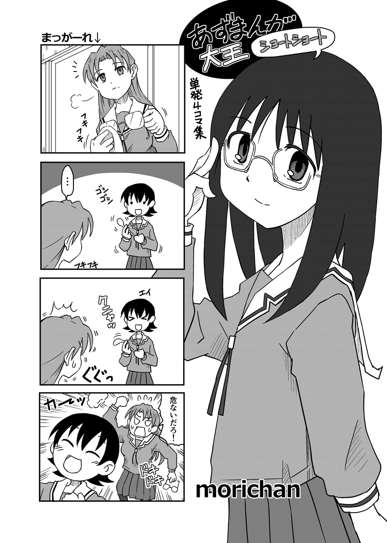 今回も25周年ネタです。あと4コマはなんかメガネ成分多くなってしまいました。よみちゃんのせいや。 