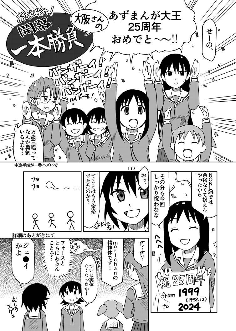 今回も25周年ネタです。あと4コマはなんかメガネ成分多くなってしまいました。よみちゃんのせいや。 