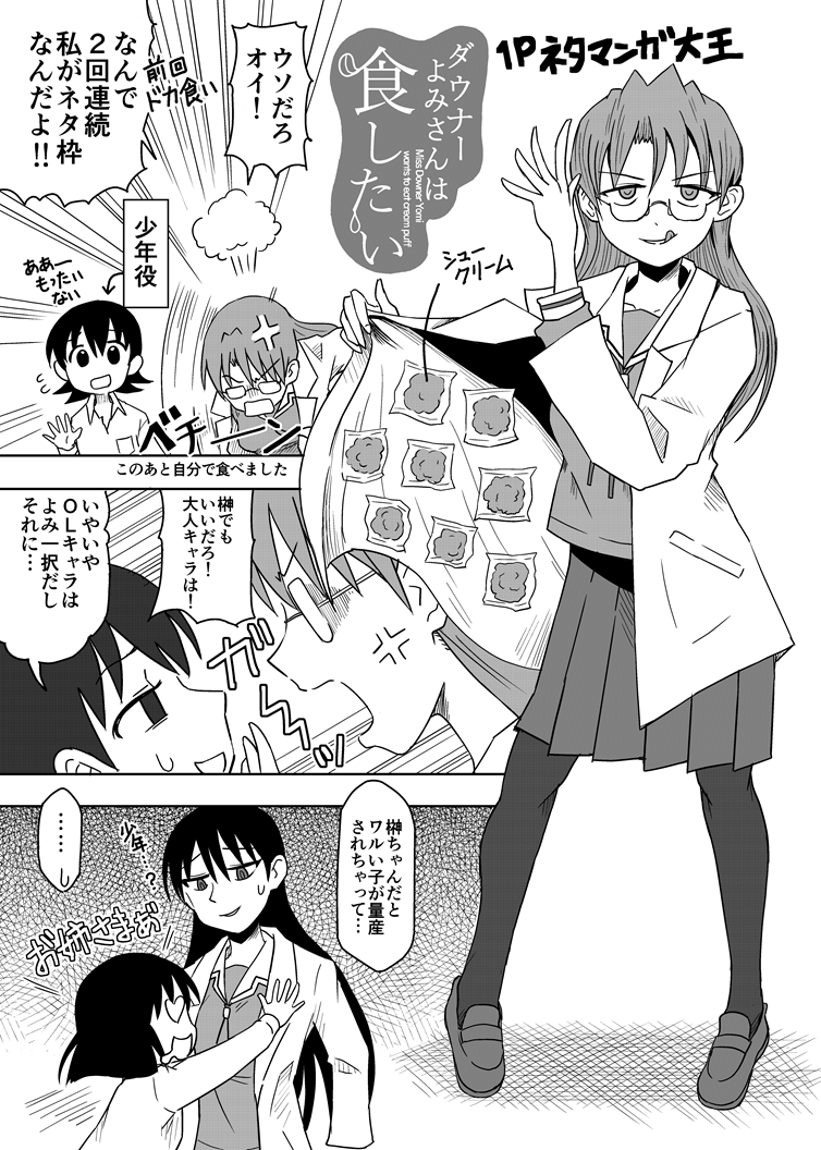 今回も25周年ネタです。あと4コマはなんかメガネ成分多くなってしまいました。よみちゃんのせいや。 