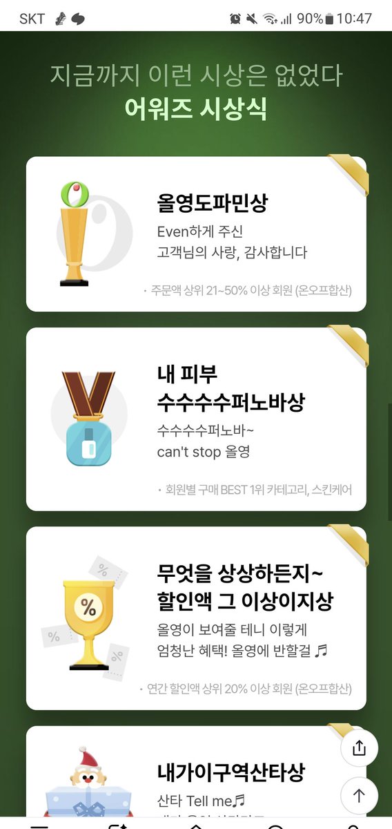 LionsMoment's tweet photo. @oliveyoung 올리브영 올해 고마웠고 내년에도 잘 부탁해💚 https://t.co/QGmgVDdgyo