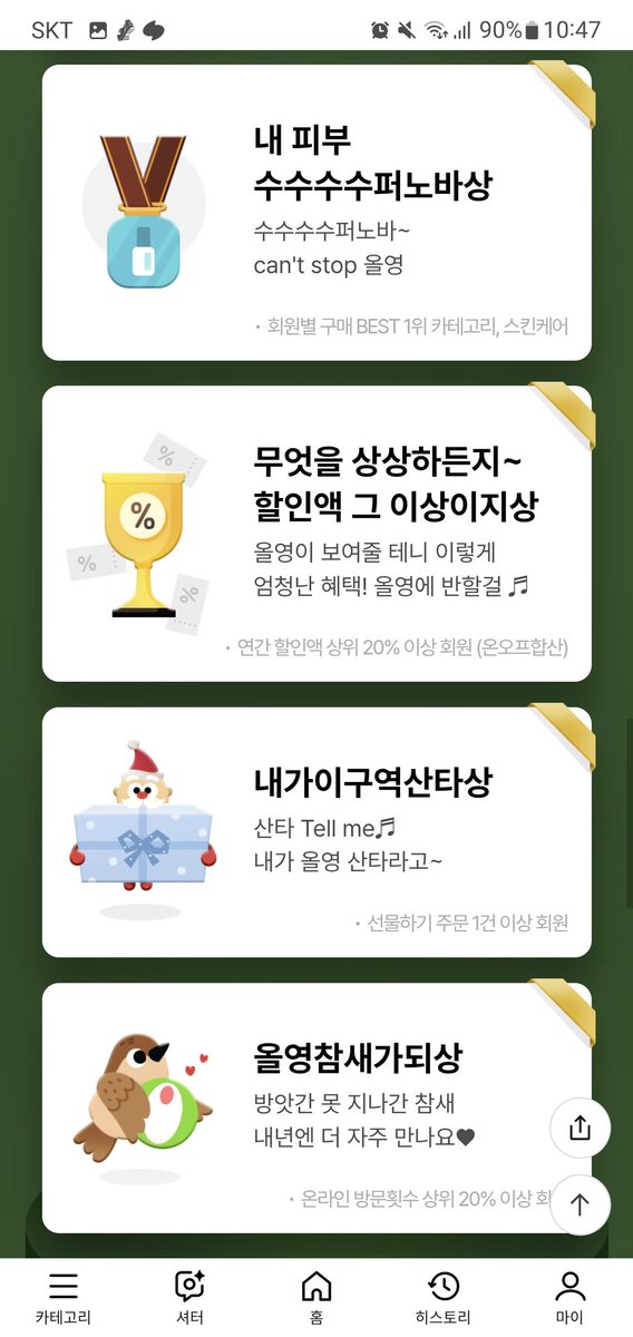 LionsMoment's tweet photo. @oliveyoung 올리브영 올해 고마웠고 내년에도 잘 부탁해💚 https://t.co/QGmgVDdgyo