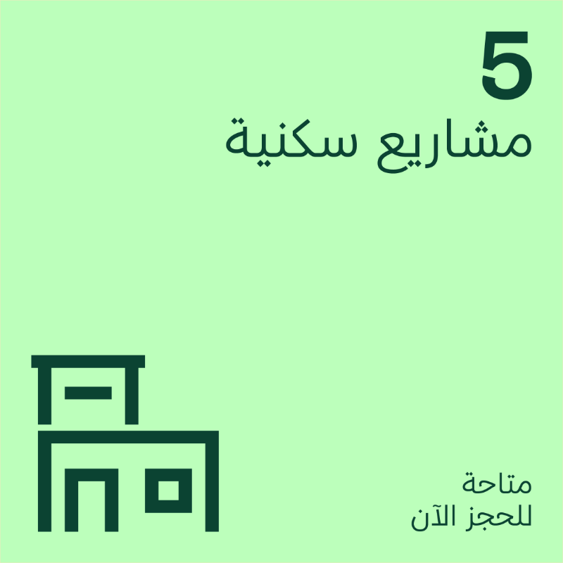 SaudiNHC's tweet photo. #المكيمن من #NHC في المدينة المنورة تقدم موقعًا استراتيجيًا وخدمات شاملة لحياة أكثر راحة وسهولة.