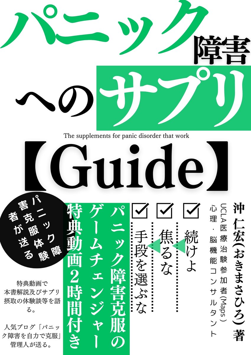 Blackjack7651's tweet photo. ✅書籍を発刊しました。↓↓↓

パニック障害へのサプリ【一覧】: パニック障害当事者や家族へのサプリガイド (パニック障害を自力で克服Books) https://t.co/vMVMeSR3iU

#パニック障害　#不安障害 　#予期不安 https://t.co/F2egYmtO0Y