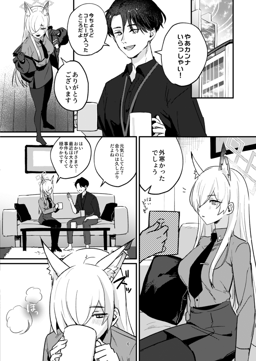 カンナがクズで手の早い先生のペースにのせられて絆されちゃう話(2/4) 
