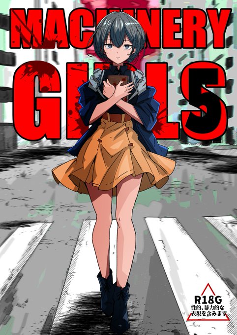 #C105 #C105お品書き  新刊「MACHINERY GIRLS5」
16P モノクロイラスト本です。今回R18で出しますが言うほどエッチなのありません。ごめんなさい。 
