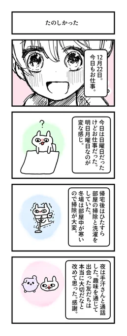 #グレうさぎ日記チャレンジ
830日目。
たのしかったー。 
