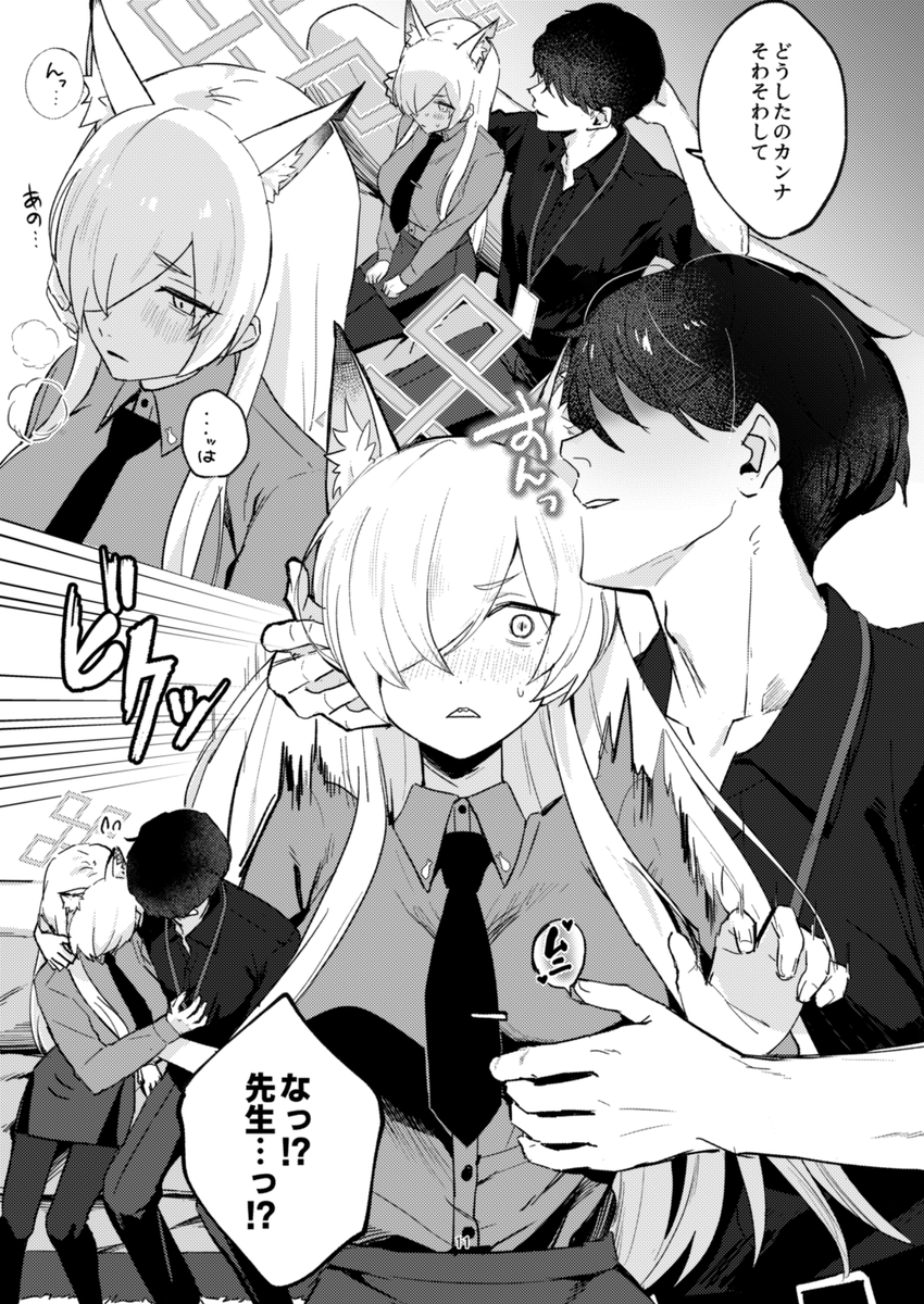 カンナがクズで手の早い先生のペースにのせられて絆されちゃう話(4/4) 