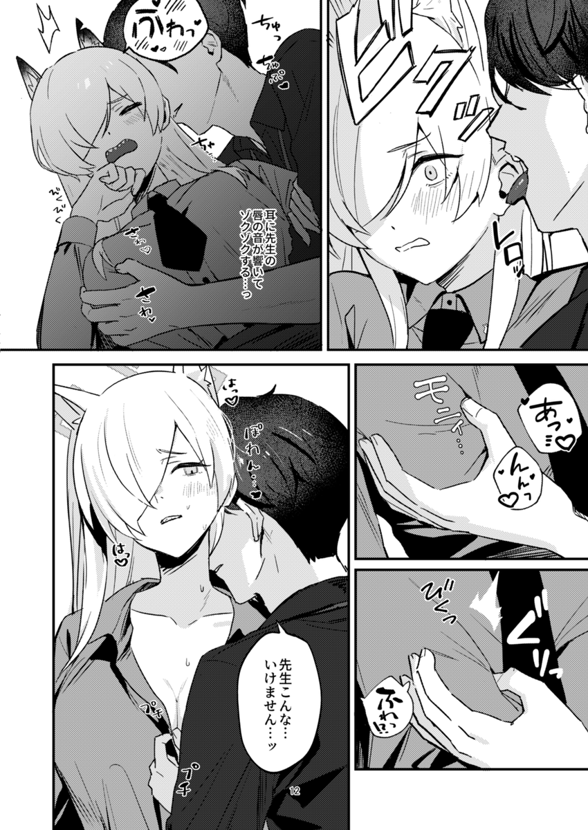 カンナがクズで手の早い先生のペースにのせられて絆されちゃう話(4/4) 