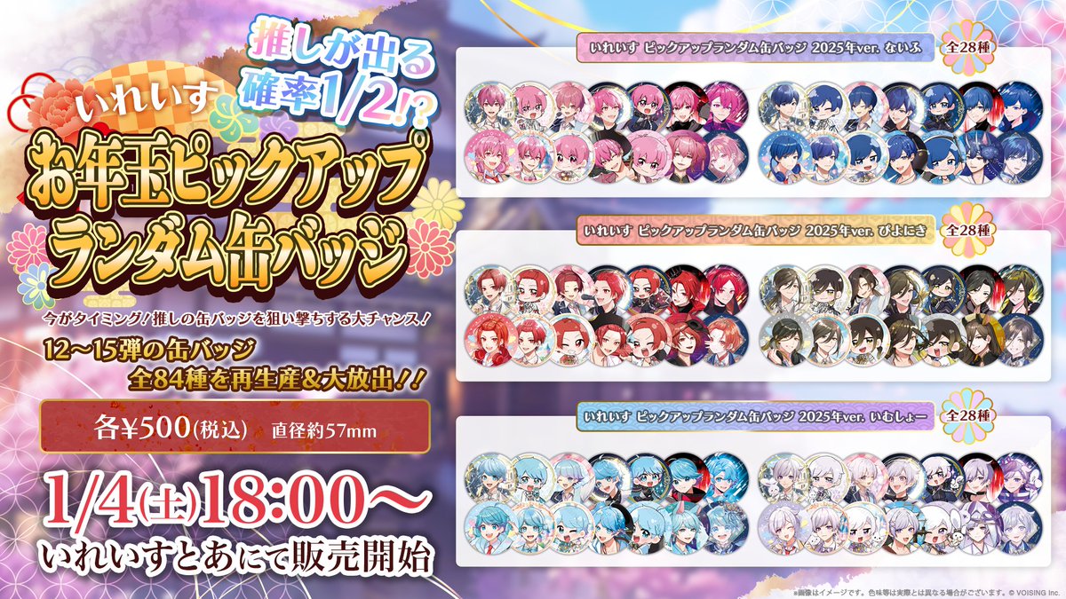 いれいす 初期缶バッジ (いれいす VOISING STORE 缶バッジ2個 いれいす 初期缶バッジ (いれいす VOISING STORE 缶バッジ2個