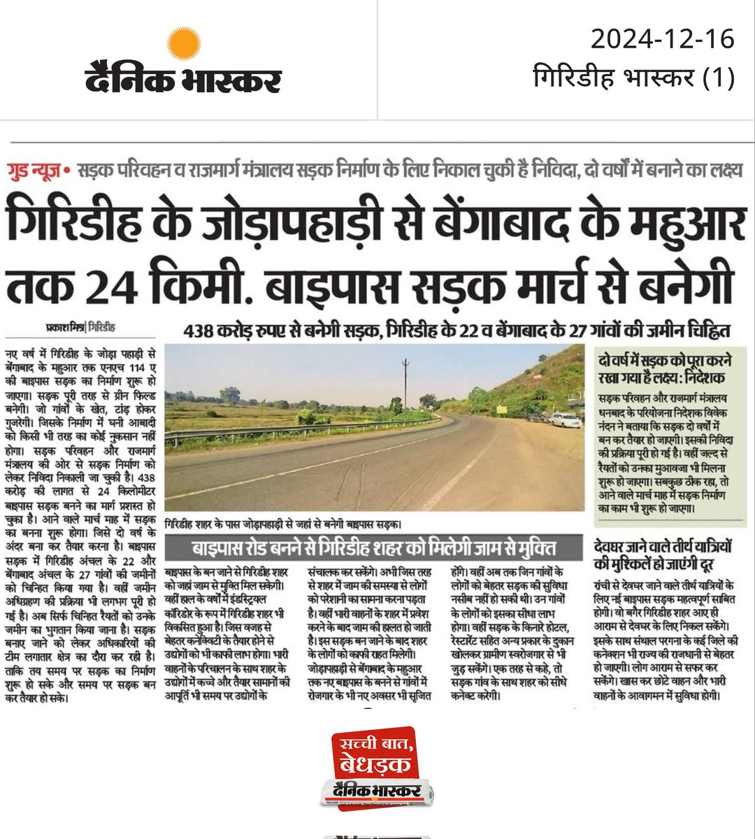 ursnandan's tweet photo. Giridih bypass on NH-114A in State of Jharkhand https://t.co/cyASQMUZtM