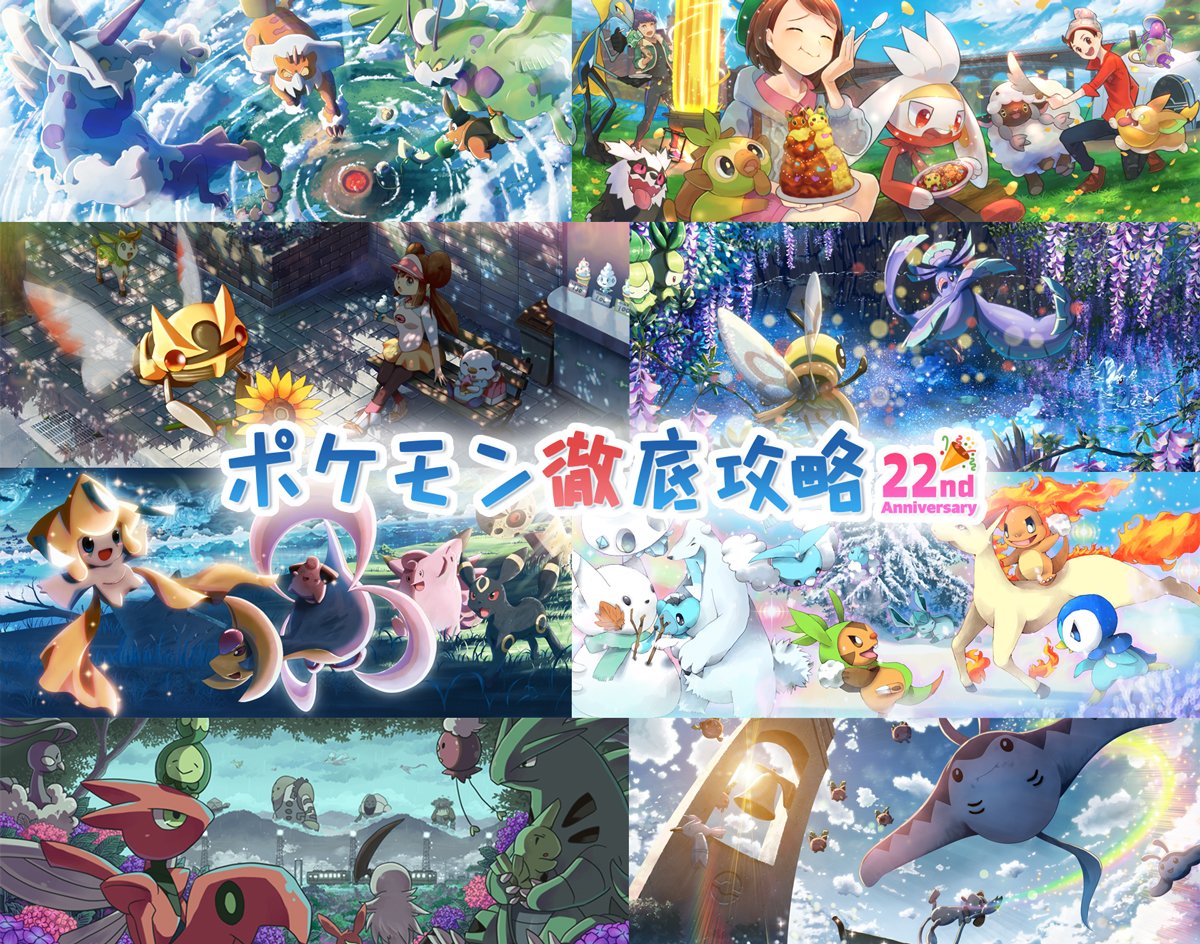 poketettei's tweet photo. #ポケモン
なんと！
🎂本日でポケ徹22周年になりました！🎉
https://t.co/XlyChdkiOF

次の22年も、よろしくお願いいたします！(2046年) https://t.co/g4zIGVEMYF