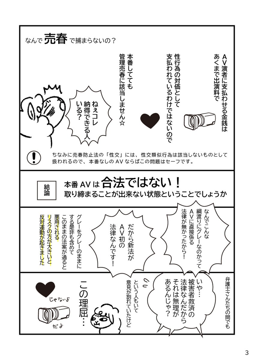 「いや」「やめて」に、言葉通りの意味以外の"エロな意味があるかも"と刷り込んでしまう、「AV」が、集団強姦事件の逆転無罪判決を作った。

2022年のAV新法を調べた時のまとめ漫画を再掲します。
コレを期に「加害者側」の議論が進んでほしい。
#AVに暴力表記の義務化を求めます
#NoMeansNo (1/2) 