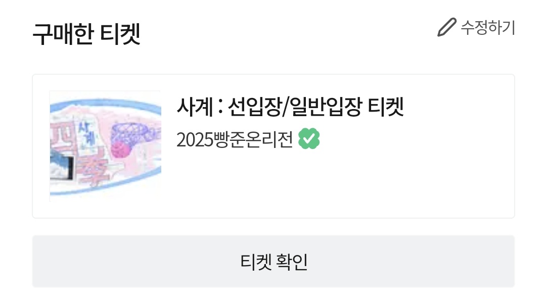 저도 빵준온 선입장으로 갑니다...// 😍