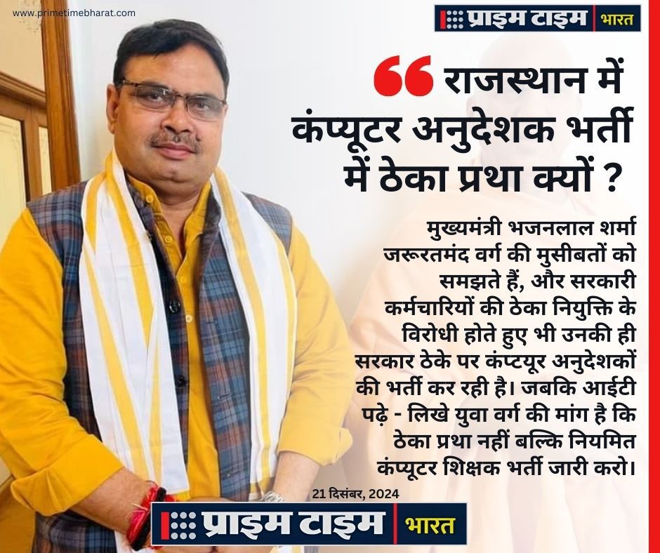 LekhramGandhiG's tweet photo. आईटी बेरोजगार मांगे रोजगार
ठेका प्रथा बंद करो भजनलाल सरकार
#नई_कंप्यूटर_अनुदेशक_भर्ती
#नियमित_कंप्यूटर_अनुदेशक_भर्ती

@RajCMO @RajGovOfficial @BhajanlalBjp @madandilawar @rajeduofficial @pantlp @rpbreakingnews @DrKirodilalBJP @GovindDotasra @khushbookhan390 @Sumitkumaar_ https://t.co/Utae9P1Vl8