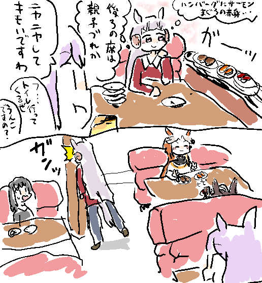 回転寿司　#ウマ娘