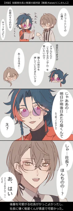 真のかっこいい大人
#加画美
#かいせ絵 
