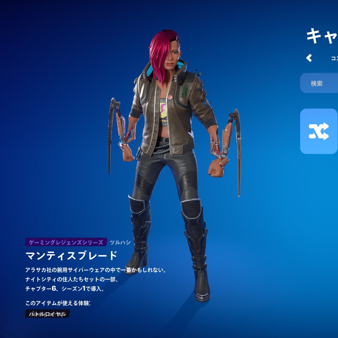 新コスチューム『V』では、マンティスブレイドを装備すると、原作通り