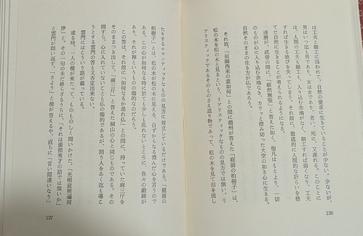 碧巌録 - Search / X