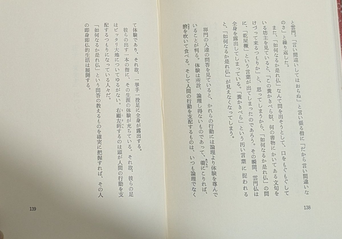 碧巖録提唱 碧巌録提唱 - 法藏館 おすすめ仏教書専門出版と書店（東本願寺前
