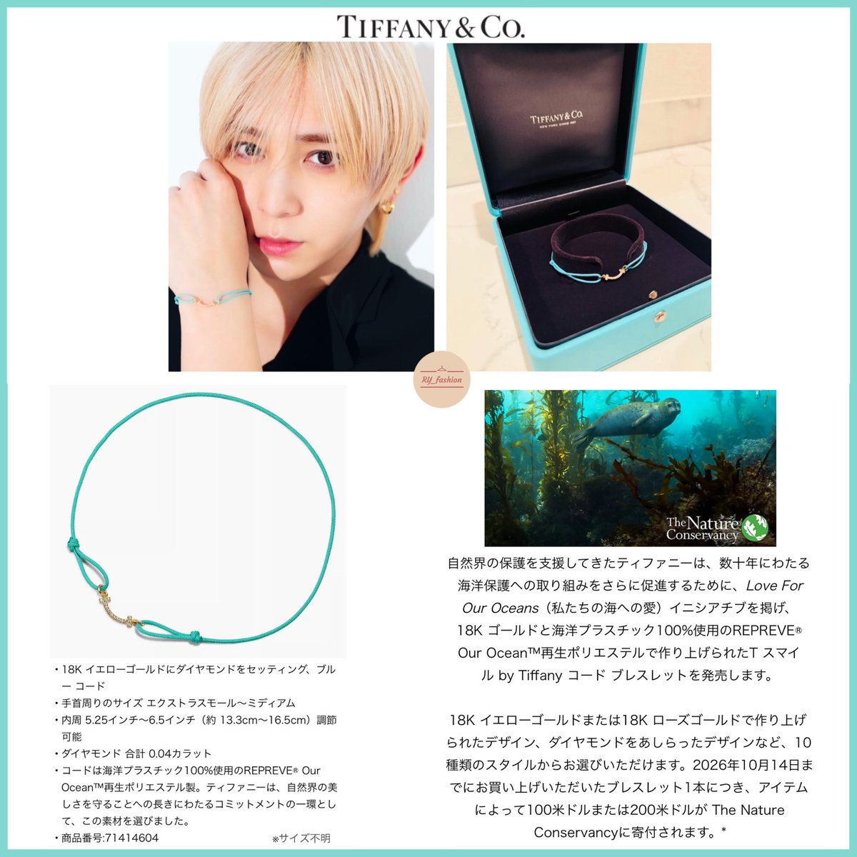 山田涼介 インスタ ティファニーブレスレット 2024/12/20 ーー 