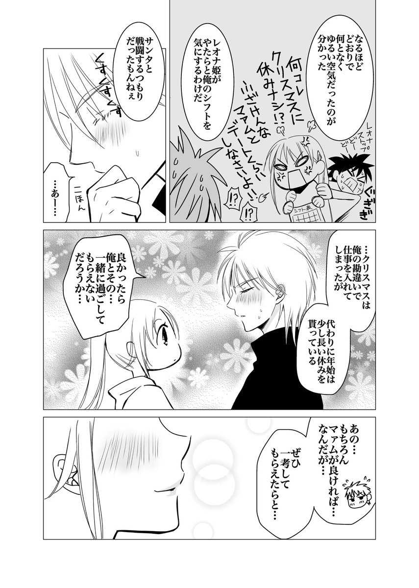 ヒュンマ漫画「サンタさんが危機一髪」

ヒュンマでクリスマスの話を描いてみました。
相変わらず捏造やら妄想やら盛り沢山です。「バッチこいや!何でも許せるぜ!」という心の広い方のみどうぞ。 