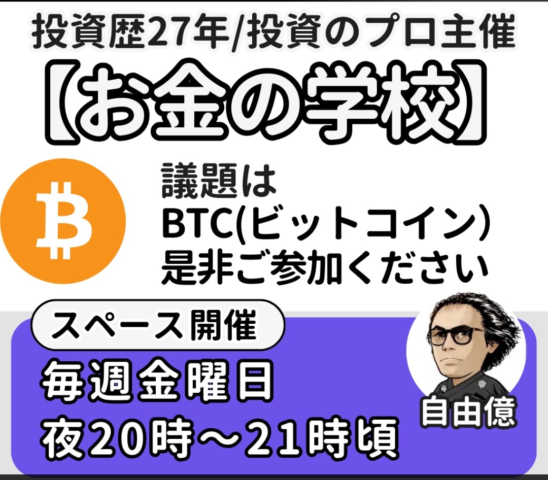 kOt5UzBwUujtQCh's tweet photo. 日本応援毎週キャンペーン🎁
  500円✕3名
1000円✕1名
2000円✕1名
3000円✕1名

条件
@kOt5UzBwUujtQChフォロー&amp;RT
引用当選🆙🆙
12/29　23:59〆
#PayPay企画
#暗号資産

スペース　【BTCニュース】
12月27日  20時〜21時
1月3日       20時〜21時

【令和の虎出演】
りらくる創業者　竹之内社長対談 https://t.co/QrSh0LYJhe