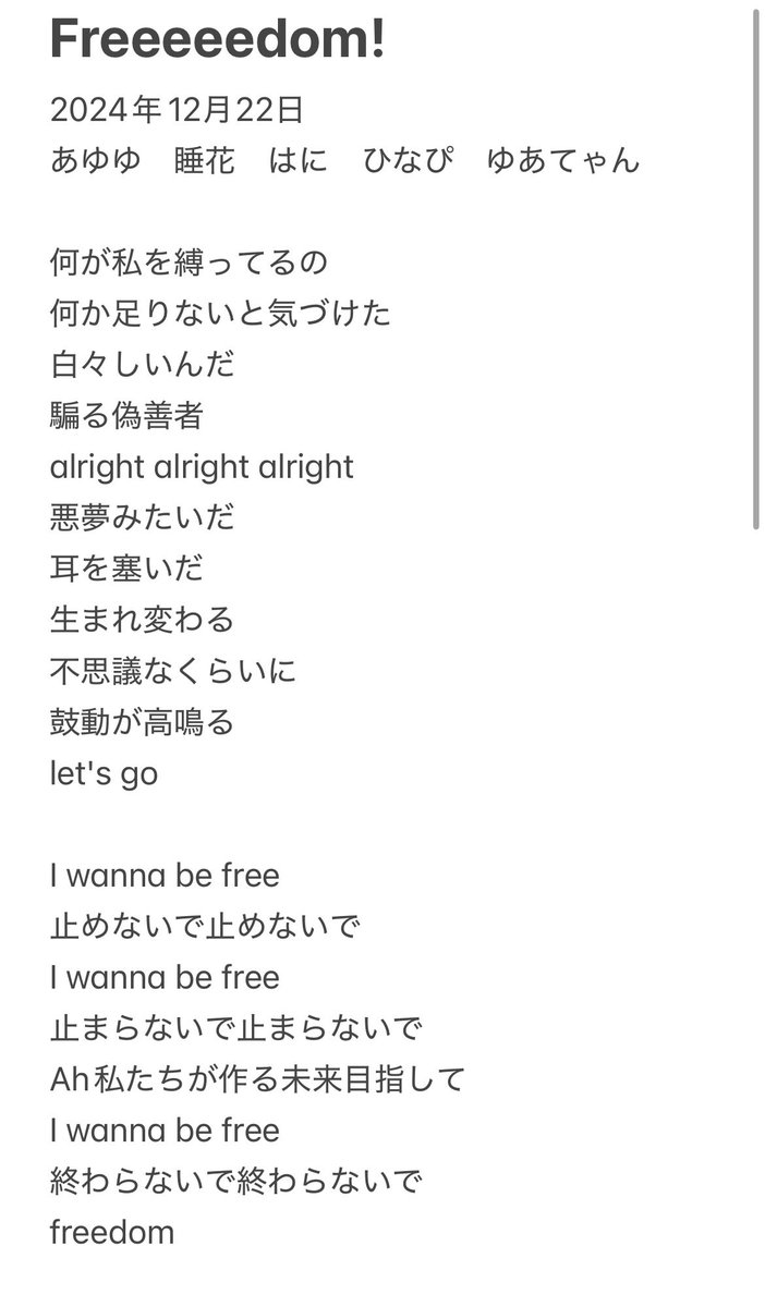 Haruto_Kd's tweet photo. BAD IVY新曲
「Freeeeedom」発表おめでとうございます
歌詞耳コピで描き下ろしたので曲覚えるのに使ってください!!
#バイビー
#BADIVY
#バイヤー
#新曲
#Freeeeedom https://t.co/K0EknkrMzQ