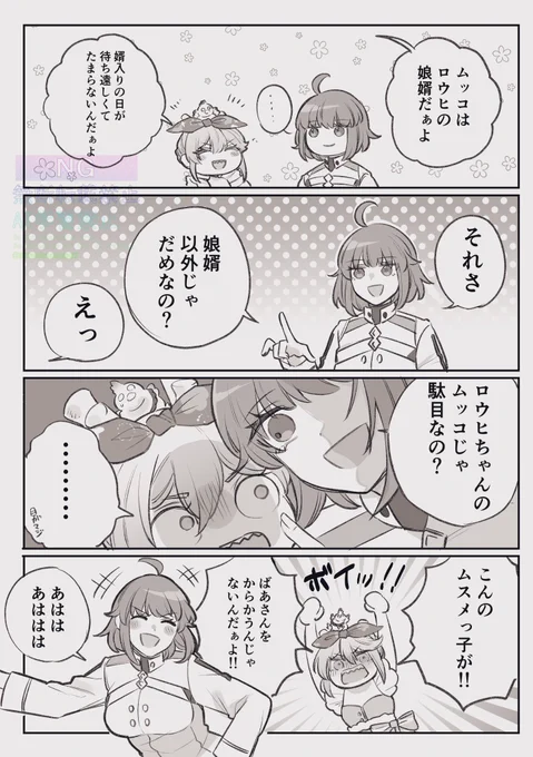 仲良いロウヒちゃんとぐだ 