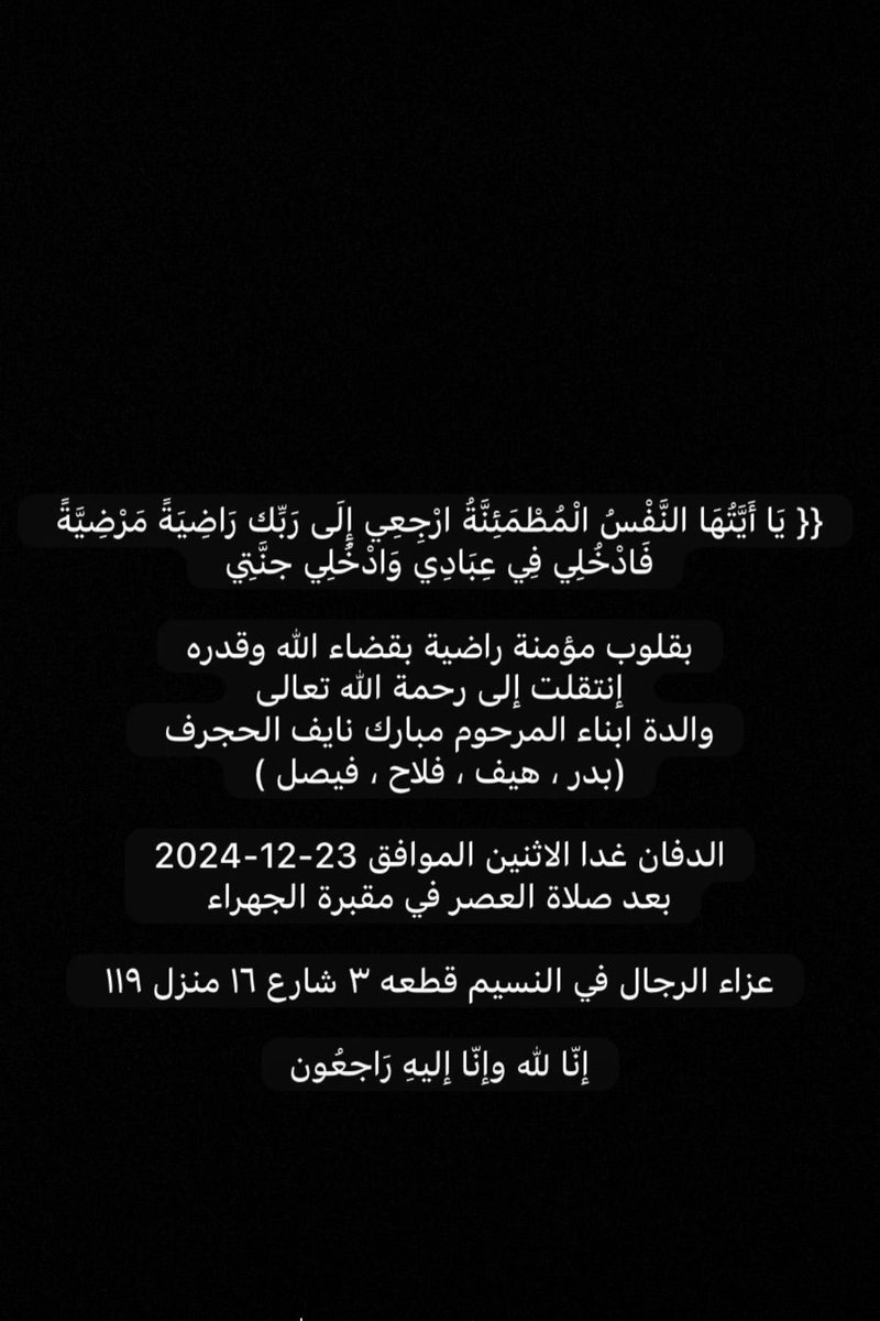 جدتي في ذمة الله 
ان لله وان اليه راجعون