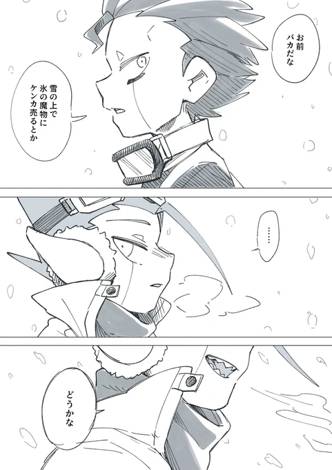 続き❄🌀
険悪な関係も大好き 
