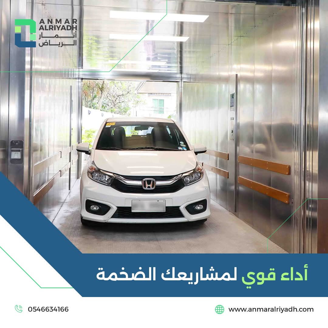 anmaralriyadh's tweet photo. تتميز مصاعد أورونا “Next Cargo” للأحمال الثقيلة بقدرتها على تحمل أوزان تصل إلى 5 طن، مما يجعلها مثالية للمشاريع الصناعية والتجارية.  تضمن لك هذه المصاعد أداءً قوياً وموثوقاً في نقل البضائع والمعدات والسيارات بأمان وسلاسة. 
مع أنمار الرياض أضمن الأمان والجودة في كل خطوة.👍 https://t.co/3hOlnf0N7f