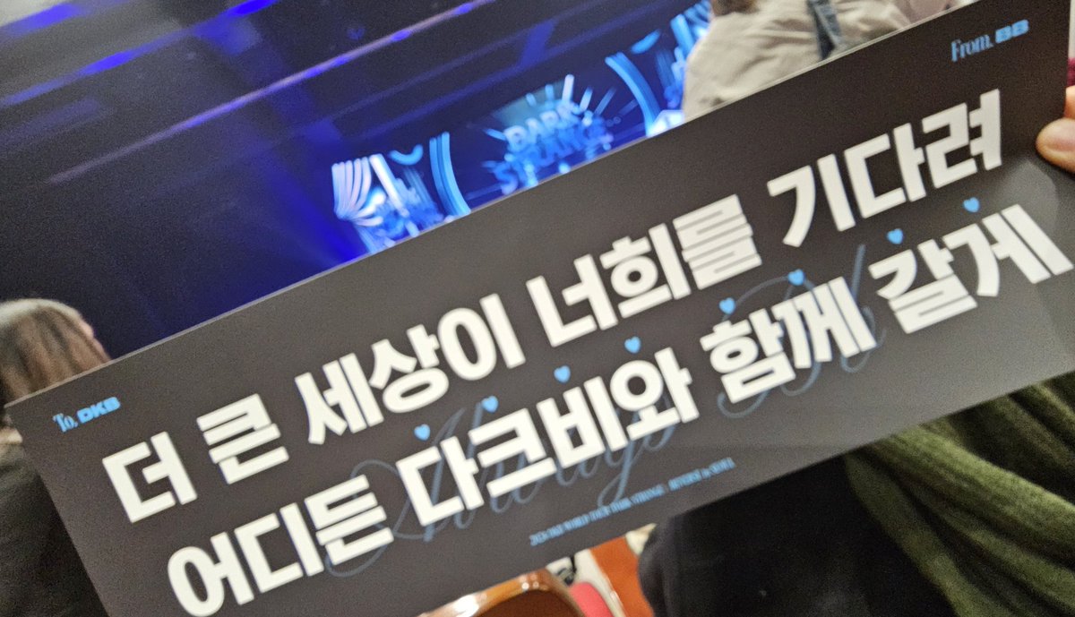 ohyeah461's tweet photo. 다크비 최고다..!!!👍👍
너희가 있어 우리가 살아!

#다크비 #DKB #2024DKBWORLDTOUR #DARK_STRANGE #DARK_STRANGE_REVERSE_in_SEOUL https://t.co/3CQJyCb00a