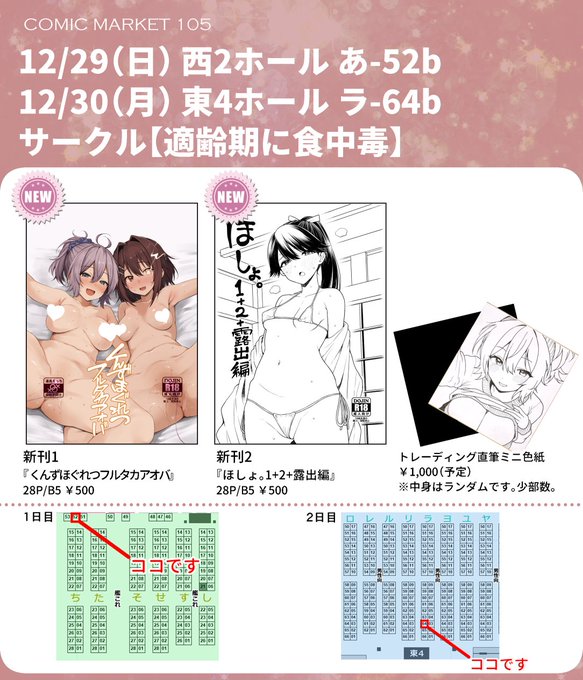 冬コミのお品書きです。
今回は2日間サークル参加します。
持ち込む本は同じですがスペースの関係上2日目は部数少なめです。色紙は両日持って行きます。その他既刊少々。 