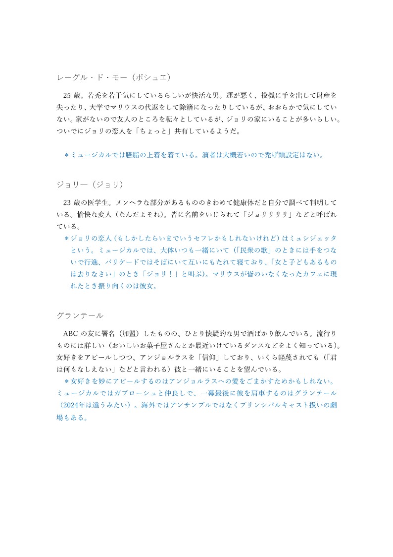 自分用に再放送しておきます。
どなたかのお役に立てれば幸い
ABCの友
＃レ・ミゼラブル