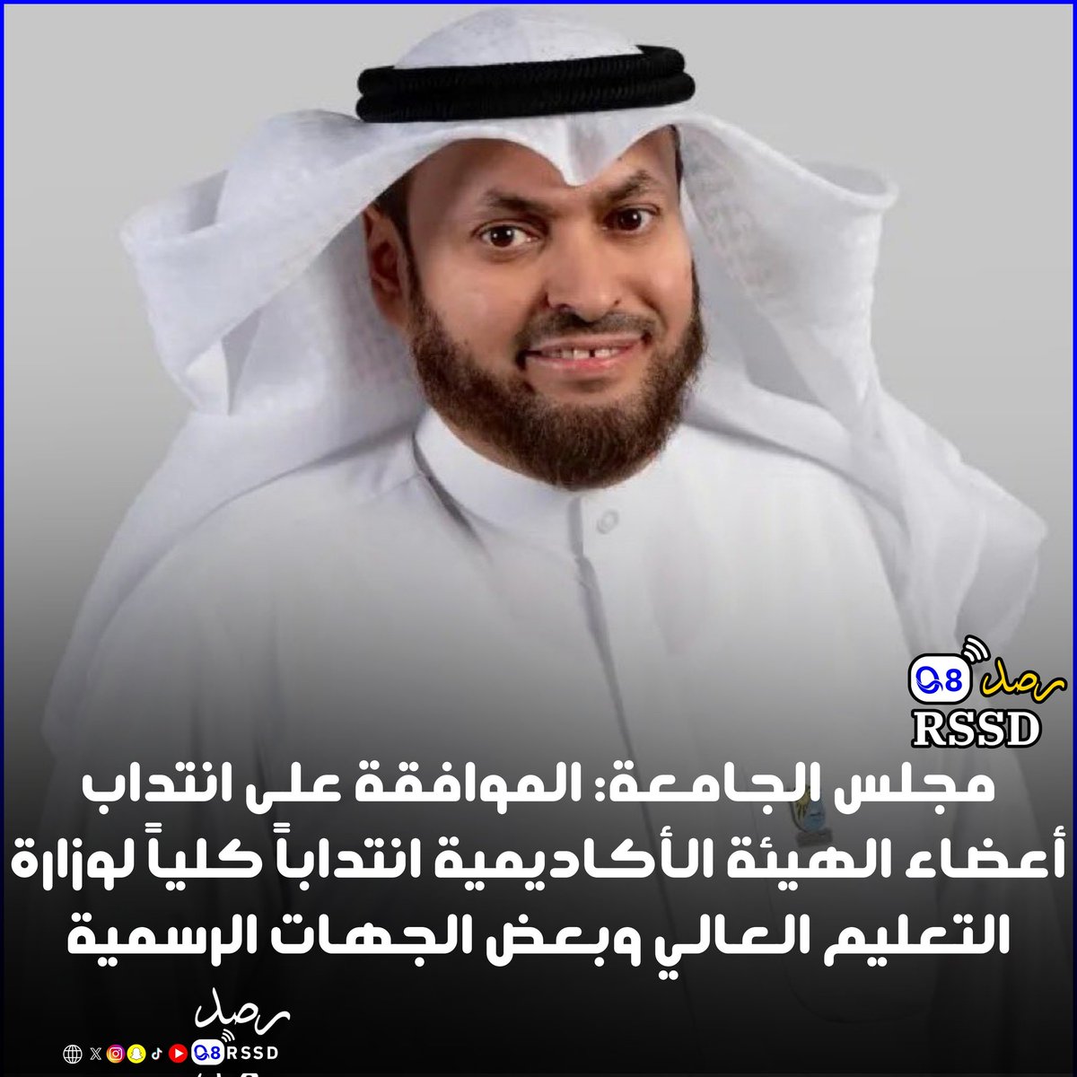 مجلس الجامعة يعقد اجتماعه برئاسة مدير جامعة الكويت بالإنابة
الأستاذ الدكتور أسامة السعيد
 
- الموافقة على انتداب أعضاء الهيئة الأكاديمية انتداباً كلياً لوزارة التعليم العالي وبعض الجهات الرسمية.

#رصد #الكويت