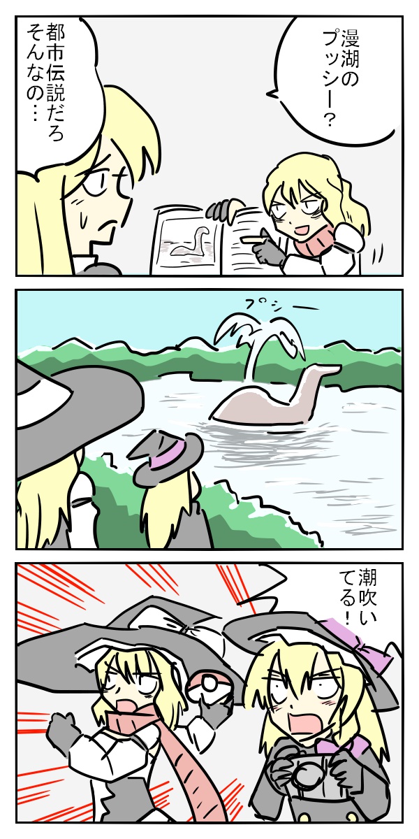 UMAを探そう(提案) 