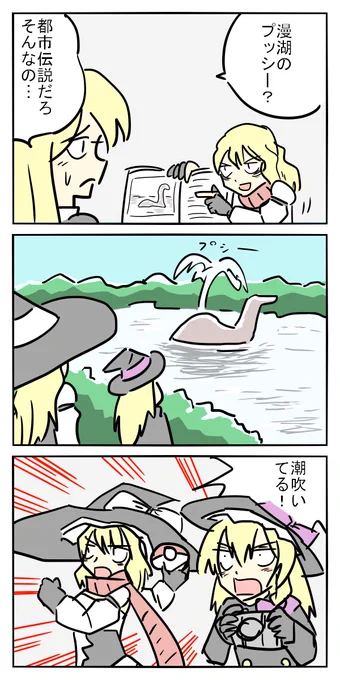 UMAを探そう(提案) 