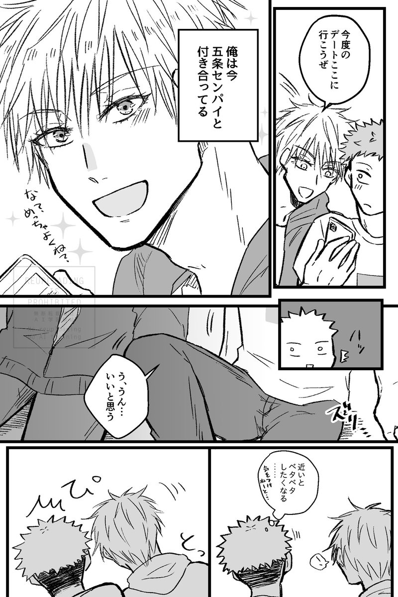 現パロ先輩×後輩の五悠らくがき 
