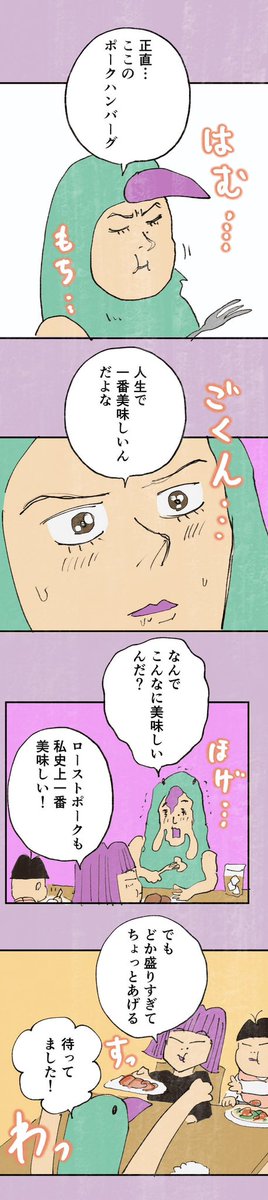 【人生で1番美味しいポークハンバーグは糸島にあった話】4/5 