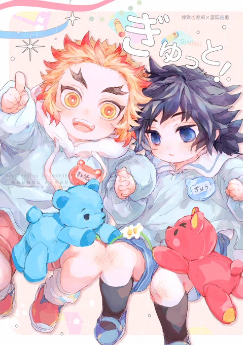 新刊サンプル/煉義※幼児化パロ(1/3)
子れんぎゆの短い話いくつかとお祭の話が入った本です🌷
1/12インテ・2月杏花水月に持込み予定です
通販リンク等はツリーに 