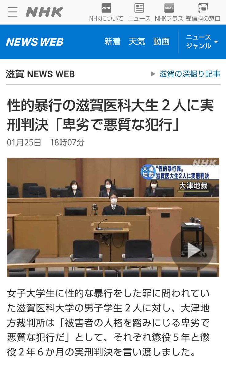 10_10_kirise's tweet image. #滋賀医科大 学生たちが起こした集団レイプ事件の一審判決の時の記事。
一審では『卑劣で悪質』と断じられてたのが何故無罪なのかホントに不思議。
#飯島健太郎 氏は過去に他の事件でもやたら軽い刑やら無罪やらおかしな判決が多いと言われてるし変だよね。
#飯島健太郎裁判長の精神鑑定をお願いします