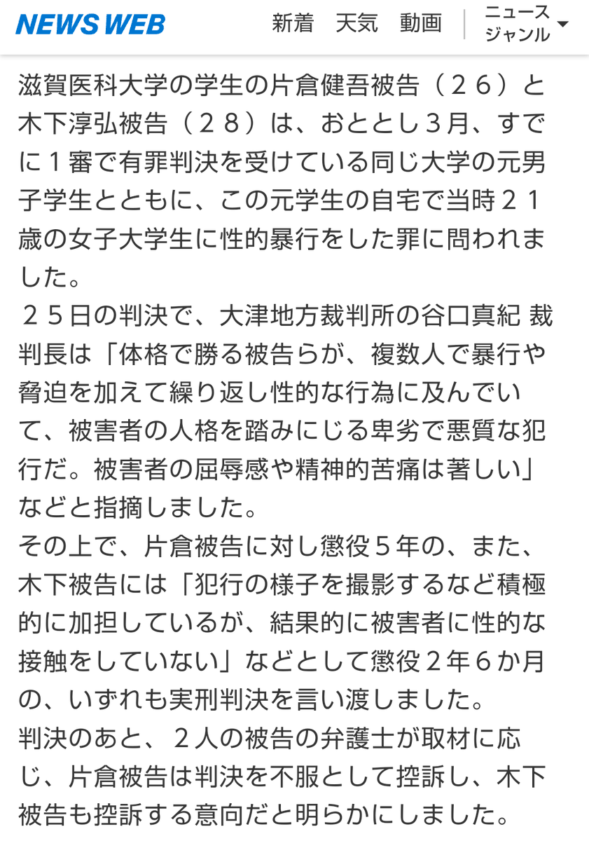 10_10_kirise's tweet image. #滋賀医科大 学生たちが起こした集団レイプ事件の一審判決の時の記事。
一審では『卑劣で悪質』と断じられてたのが何故無罪なのかホントに不思議。
#飯島健太郎 氏は過去に他の事件でもやたら軽い刑やら無罪やらおかしな判決が多いと言われてるし変だよね。
#飯島健太郎裁判長の精神鑑定をお願いします