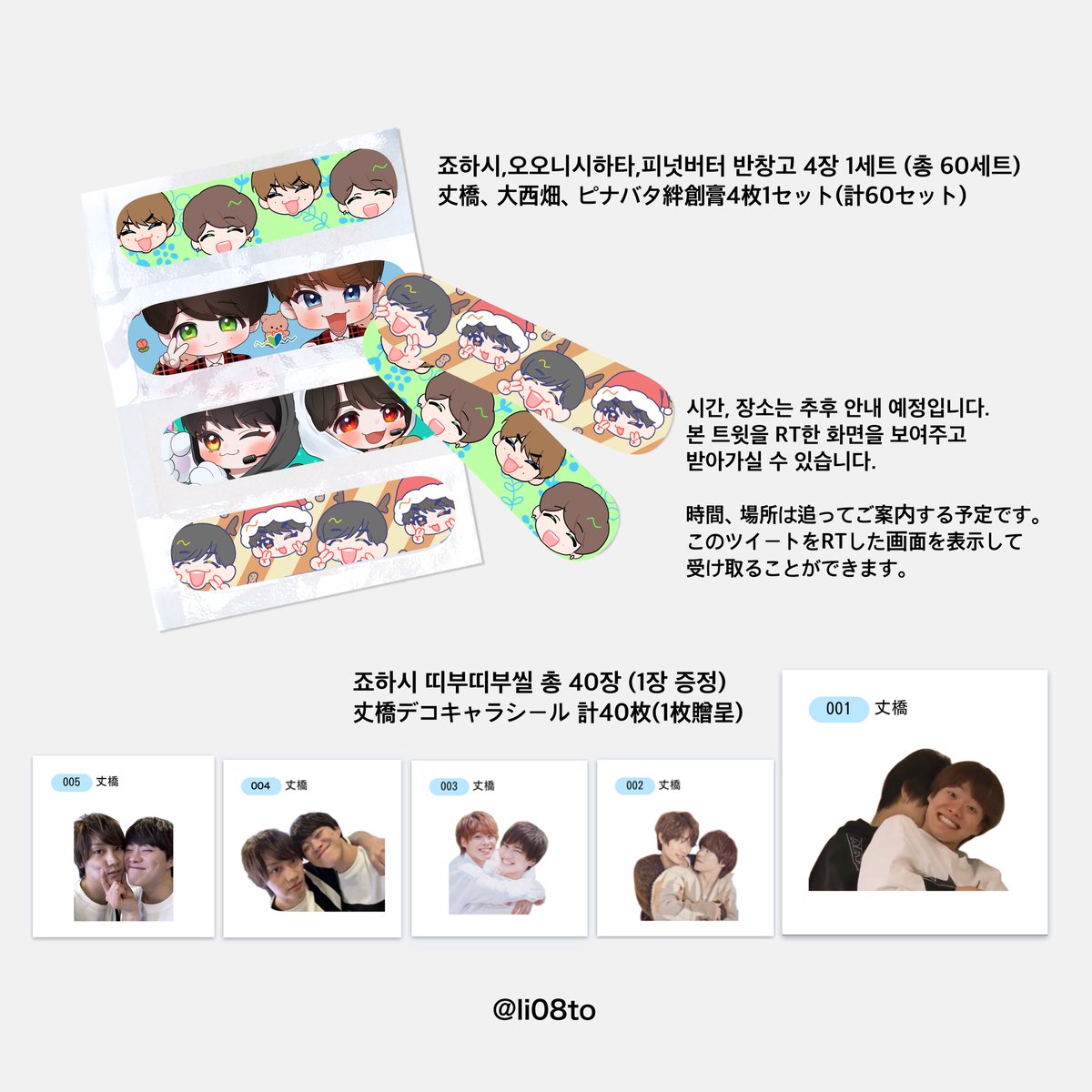 Naniwa Danshi ASIA TOUR 2024+2025 ‘+Alpha’ SEOUL

#RT 한 화면을 보여주신 후, 수령하실 수 있습니다.

일시: 1월 11일, 1월 12일
장소: 당일날 타래로 공지

#なにわ男子　#나니와단시