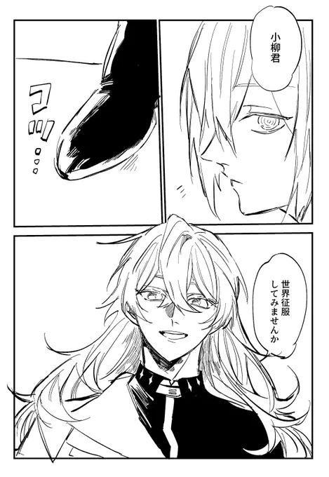 少し前に開催されたWebオンリーに載っけていた🐺と🐙の世界征服漫画消したので置いておきます 
