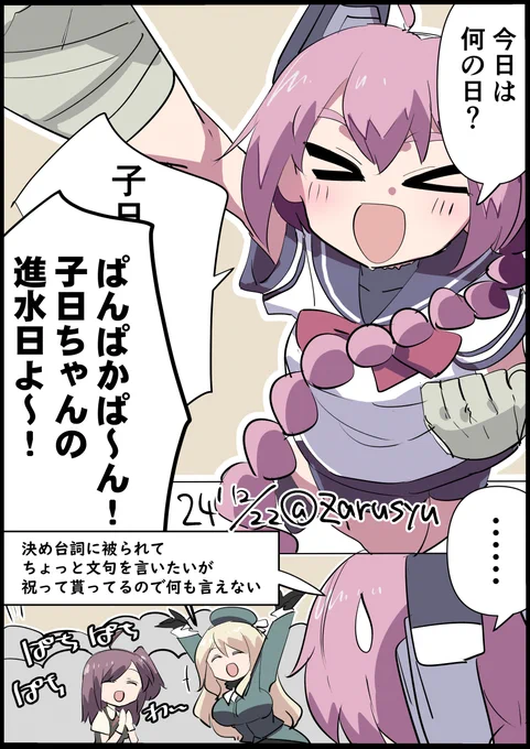 悪意のない子日キャンセル界隈

子日、萩風、愛宕
#艦これ版深夜の真剣お絵描き60分一本勝負 
#艦これ版真剣お絵描き60分一本勝負_20241222 