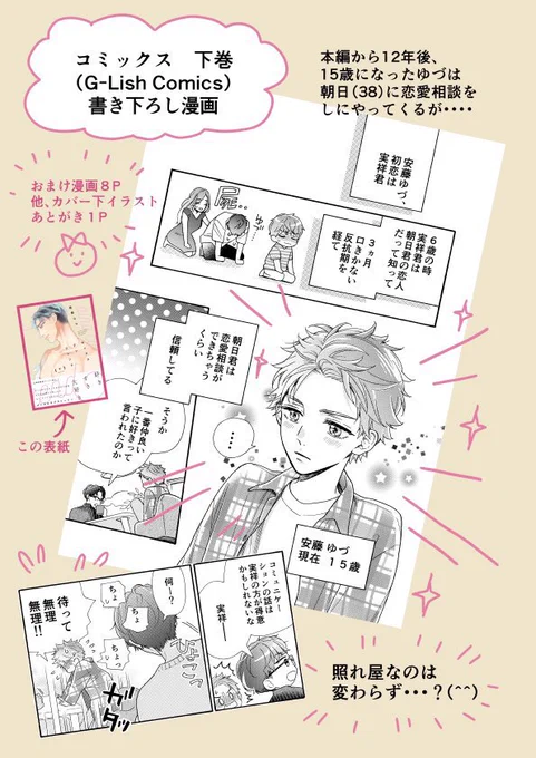 番外編配信の機会に作品を知って下さった皆様、
紙のコミックスの描き下ろしは
朝日と実祥が38歳、ゆづくん15歳のお話を描いております!
気になった方は是非。

#セックスアンフレンド 