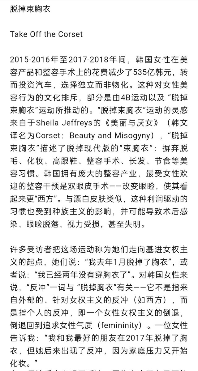 Sapphofeminist's tweet photo. 偶然看到的一篇讲韩国女权起源及发展的文章 发出来给大家看看
不出我所料 韩国激进女权的含女同量非常高 https://t.co/uezYJylKBi